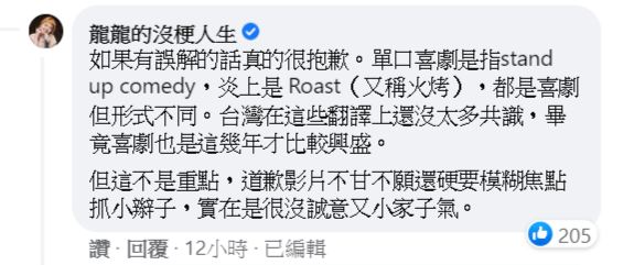 龍龍在雞排妹貼文留言，回應老k的說法。 圖: 翻攝自鄭家純臉書
