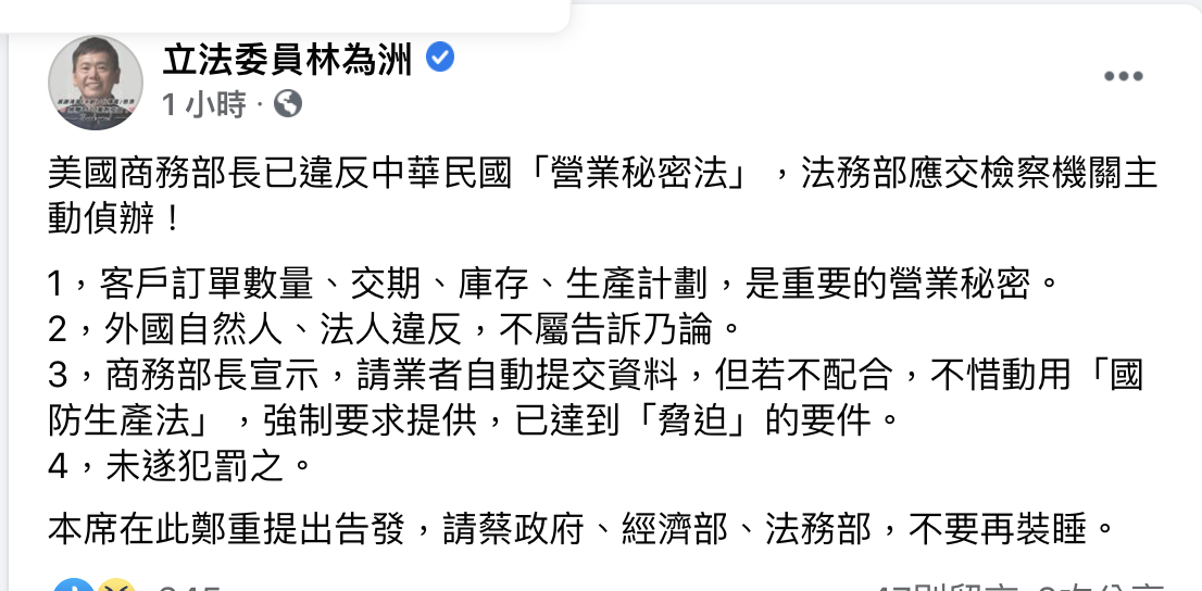林為洲臉書發文 圖：翻攝林為洲臉書