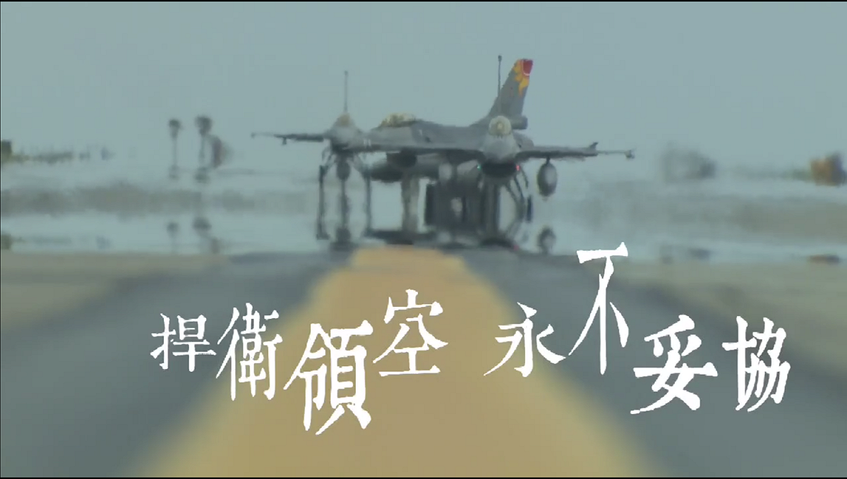 《中華民國空軍》2日於官方臉書專頁以「捍衛領空　永不妥協」為題表示，將不分晝夜，堅守崗位，嚴密監控應處，絕不讓敵機越雷池一步。 圖：截自《中華民國空軍》官方臉書專頁。