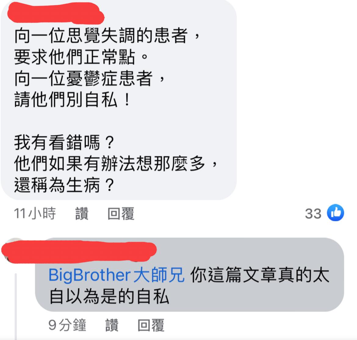 有網友針對大師兄先前的言論私訊。 圖: 翻攝自大師兄臉書