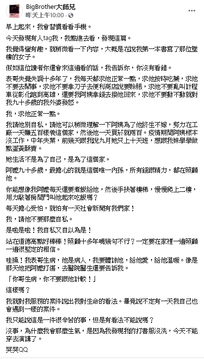 大師兄臉書貼文。 圖: 翻攝自大師兄臉書