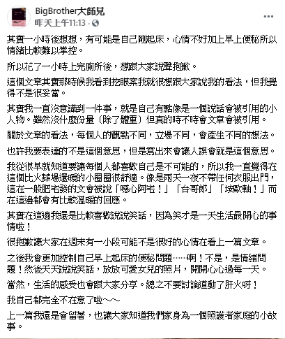 大師兄臉書貼文。 圖: 翻攝自大師兄臉書
