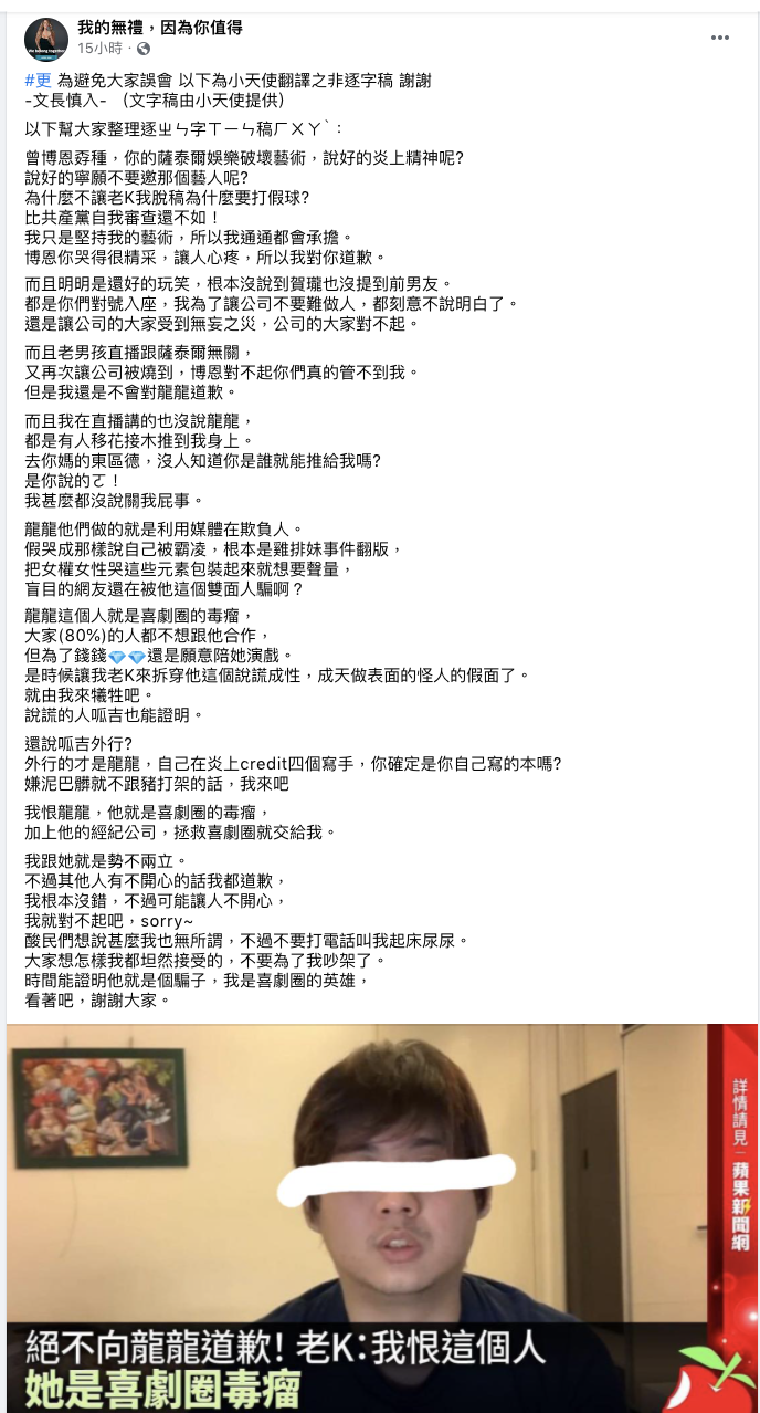 臉書粉專「我的無禮，因為你值得」幽默超譯老Ｋ影片聲明  圖：翻攝我的無禮，因為你值得