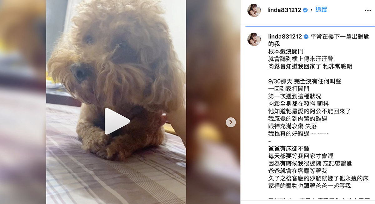 琳妲發文透露對爸爸的思念。 圖：翻攝IG/琳妲