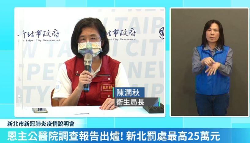 新北市衛生局長陳潤秋說明恩主公醫院誤打原液疫苗事件調查結果。 圖：翻攝「我的新北市」臉書