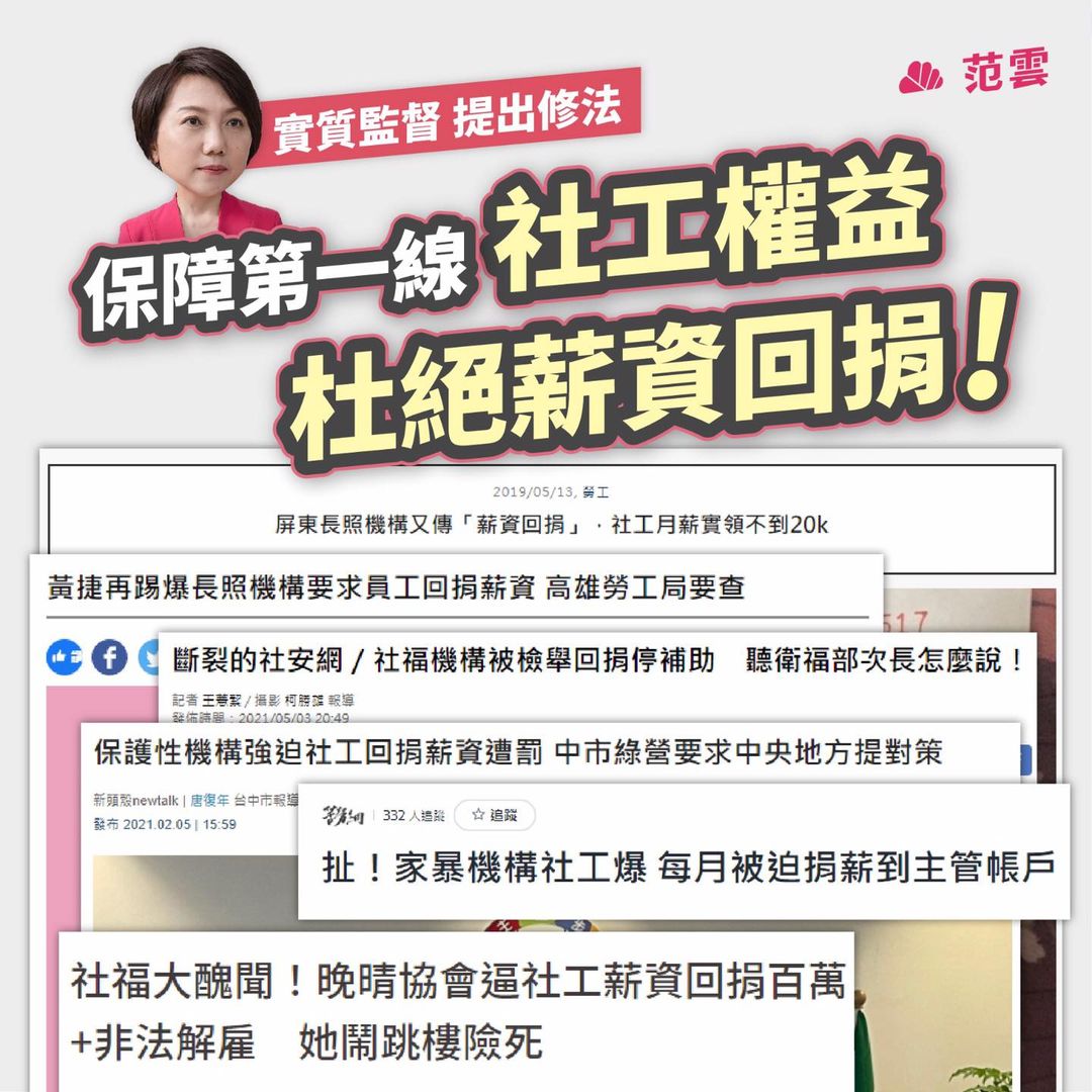 范雲認為長照及社工是社會不可或缺的人力資源，因此更應該被好好對待。 圖：翻攝范雲臉書