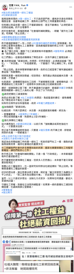 范雲臉書發文 圖：翻攝范雲臉書