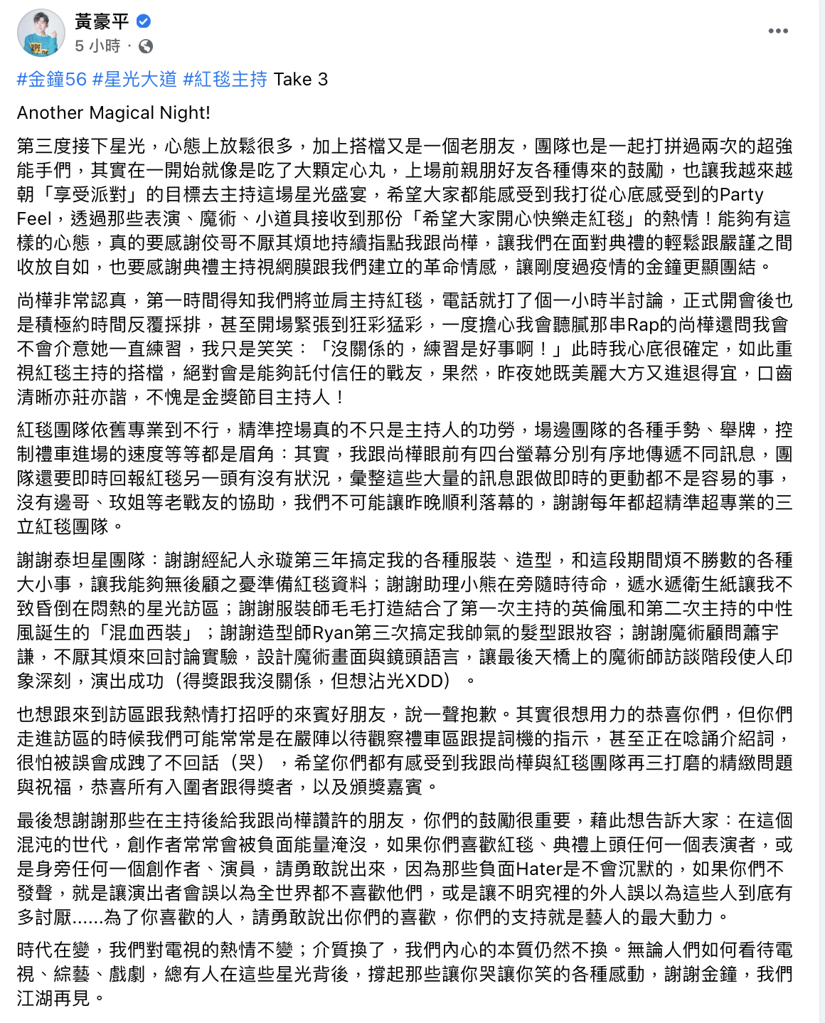 黃豪平全文。 圖：翻攝FB/黃豪平