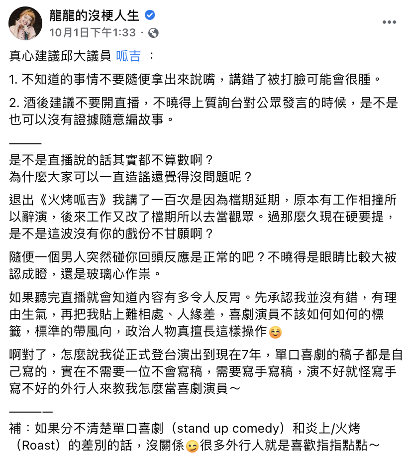 龍龍全文。 圖：翻攝FB/龍龍