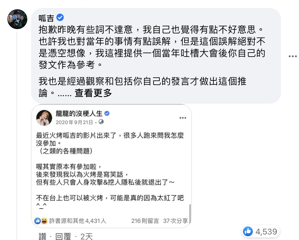 呱吉留言回應爭議事件。 圖：翻攝FB/龍龍