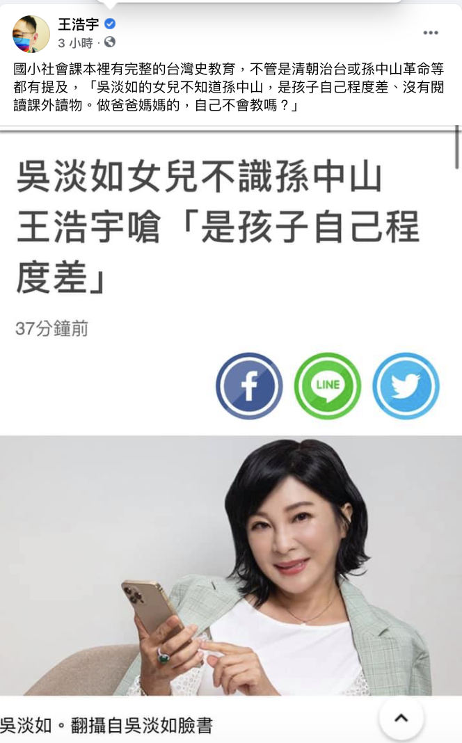 王浩宇臉書發文 圖：翻攝王浩宇臉書