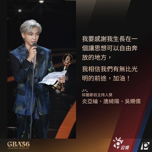 炎亞綸獲第56屆金鐘獎綜藝節目主持人獎，上台致詞時卻因這段話，惹怒了大陸網友，但民運人士王丹稱讚他「有頭腦有顏值」。 圖：取自王丹網站臉書