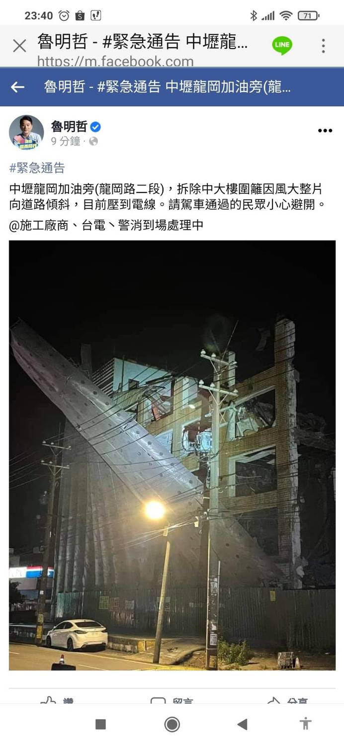 立委魯明哲緊急通告中壢龍岡路拆除中大樓外牆鷹架圍籬倒塌，提醒民眾避開該路段。 圖：翻攝魯明哲粉絲專頁