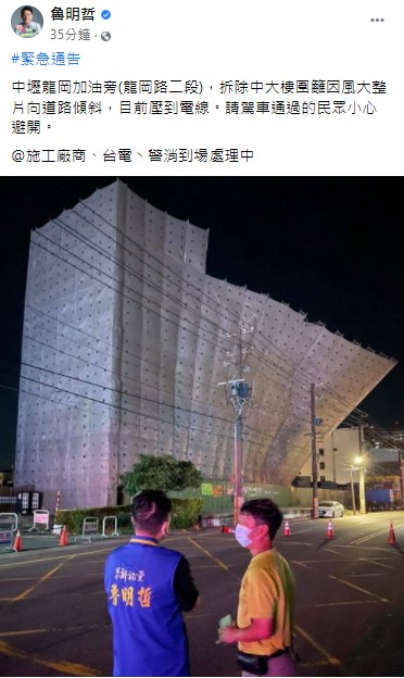 中壢龍岡路拆除中大樓外牆鷹架圍籬倒塌，立委魯明哲緊急通告，提醒民眾避開該路段。 圖：翻攝魯明哲粉絲專頁