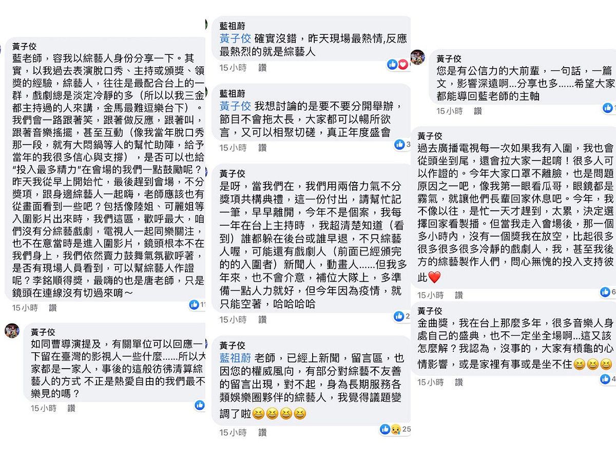對於綜藝人在頒完後幾乎全部走光，身為綜藝人的黃子佼也親自留長文回應。 圖：翻攝自臉書