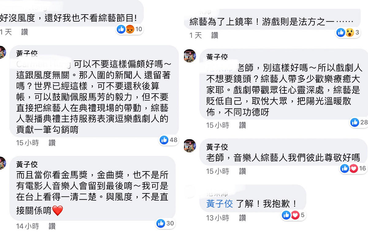對綜藝入圍者的批評，黃子佼則喊話應該不分領域，學習彼此尊重。 圖：翻攝自臉書