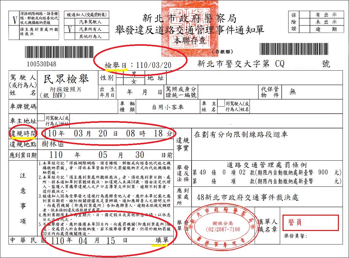 檢舉日與填單日罰單。 圖：新北市交通事件裁決處提供