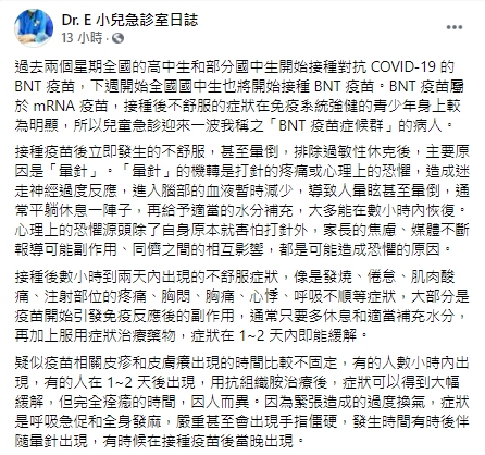 醫師說明BNT疫苗常見的接種後症狀。 圖：翻攝自Dr. E 小兒急診室日誌臉書