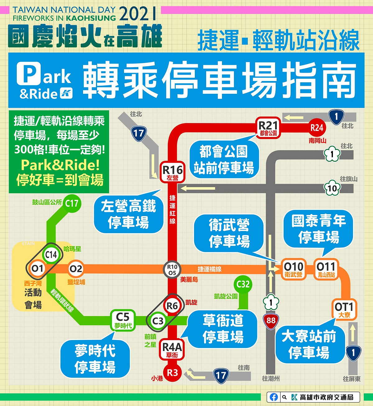 高市府鼓勵看焰火民眾搭乘公共運輸。 圖：高雄市政府提供