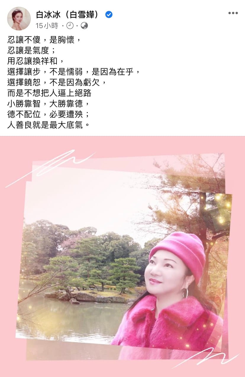 白冰冰在臉書的回應也被網友稱讚相當大氣。 圖：翻攝自臉書