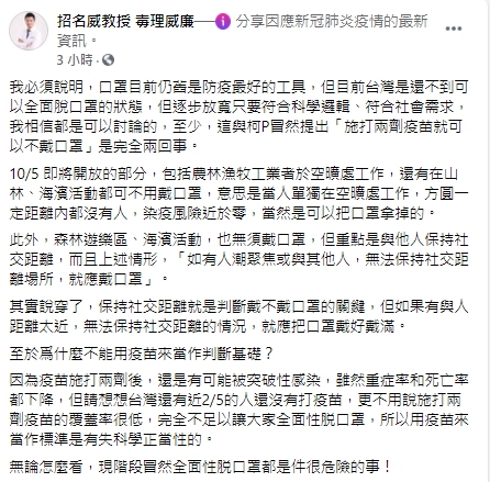 醫師提到，社交距離才是決定戴不戴口罩的關鍵。 圖：翻攝自招名威臉書
