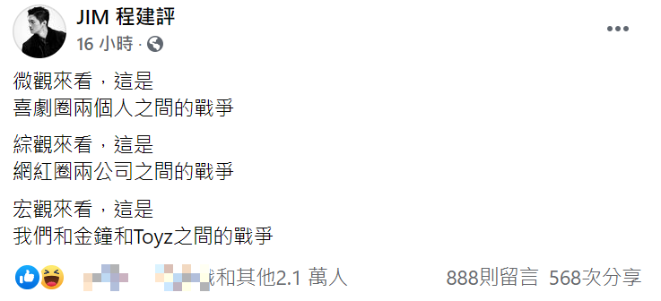 Jim在網路上評論龍Ｋ之亂。 圖：翻攝JIM 程建評臉書