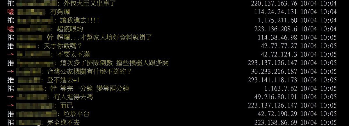 網民怒批再次出包的預約平台。 圖：翻攝自批踢踢