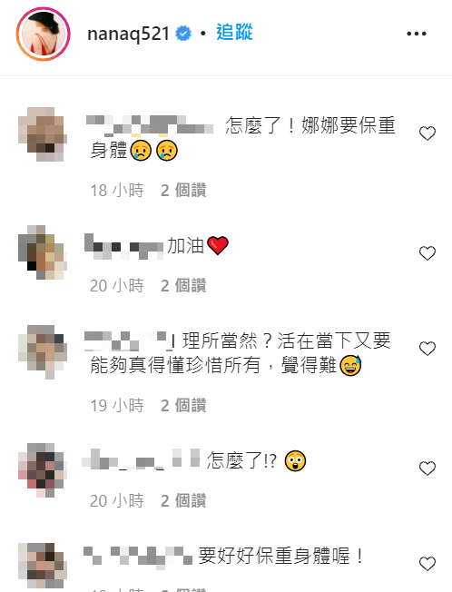 NanaQ的貼文讓很多網友擔心。 圖：翻攝nanaq521