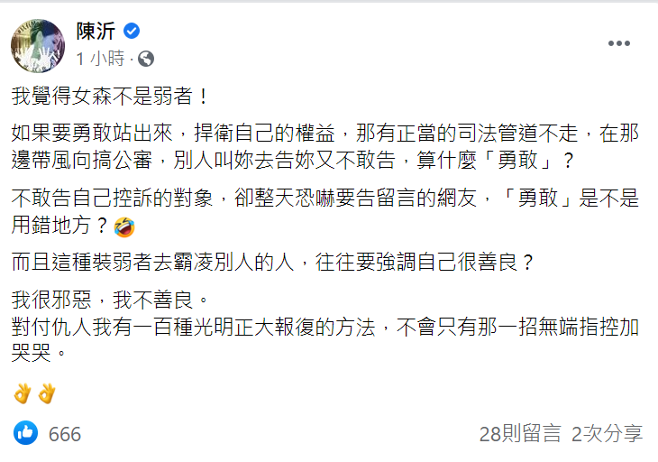 陳沂最新貼文酸龍龍在裝可憐去霸凌別人。 圖：翻攝自陳沂臉書