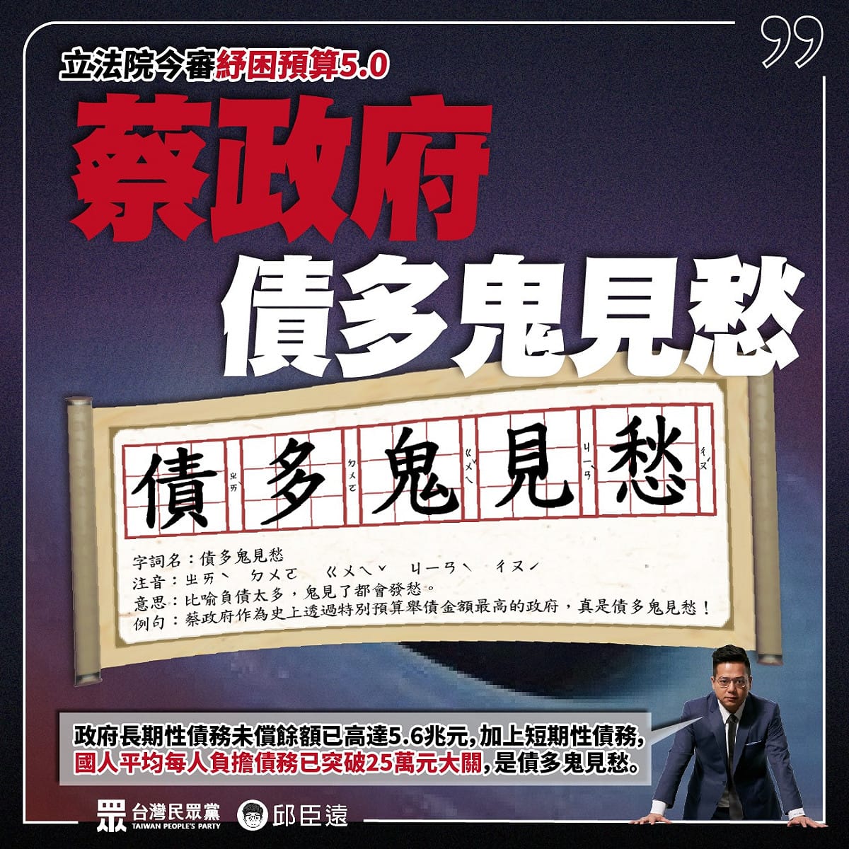邱臣遠針對立法院召開紓困5.0預算案，表示國民可能要一同承擔。 圖:翻攝自邱臣遠臉書