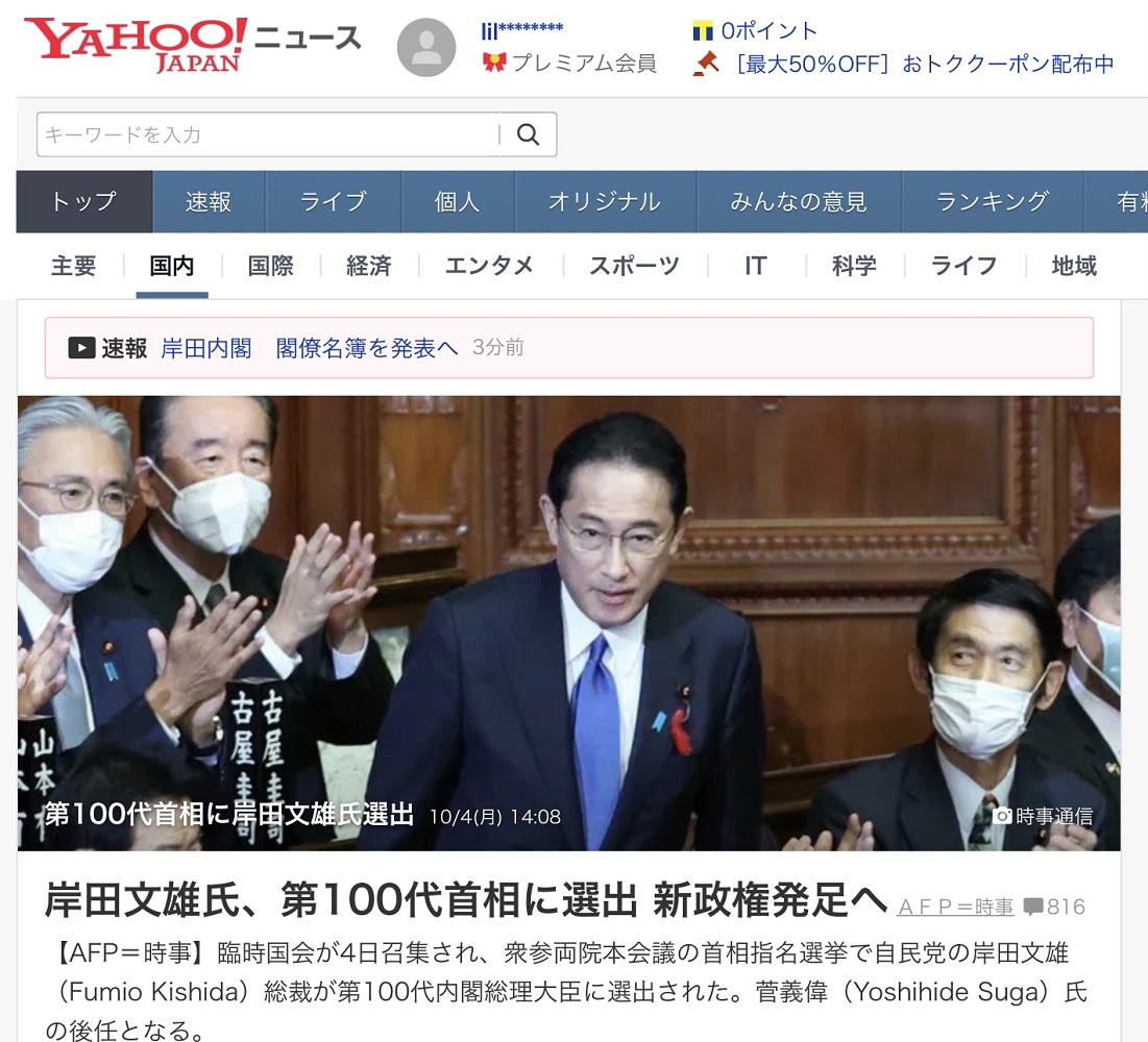 岸田文雄在4日下午被國會指名選為日本第100代首相。 圖：攝自日本雅虎新聞