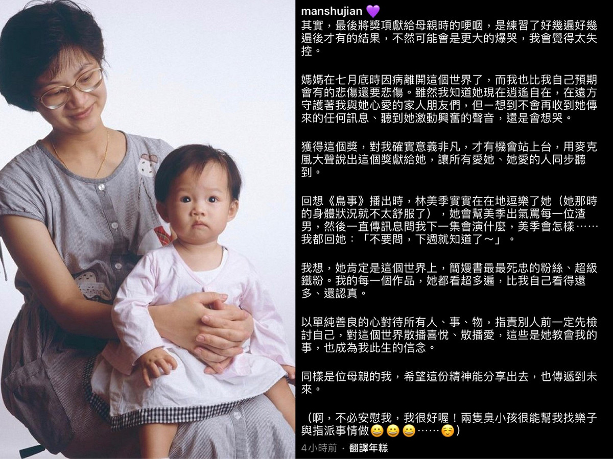 簡嫚書在IG發文透露在今年7月底時媽媽因病過世，所以感到非常悲傷並希望把這個獎項獻給她。 圖：翻攝自IG