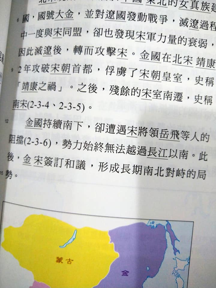 康軒歷史課本上清楚寫下了岳飛。 圖：胡川安臉書