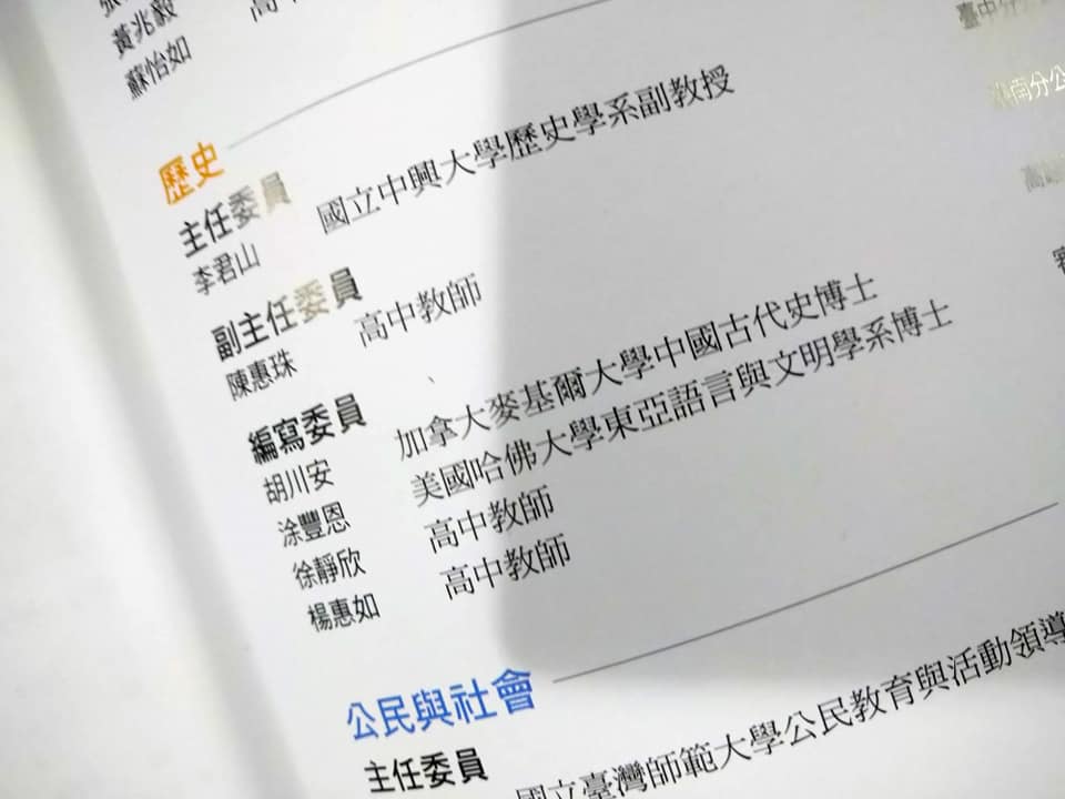 胡川安為加拿大麥基爾大學中國古代史博士，同時也是康軒課本編寫委員。 圖：胡川安臉書