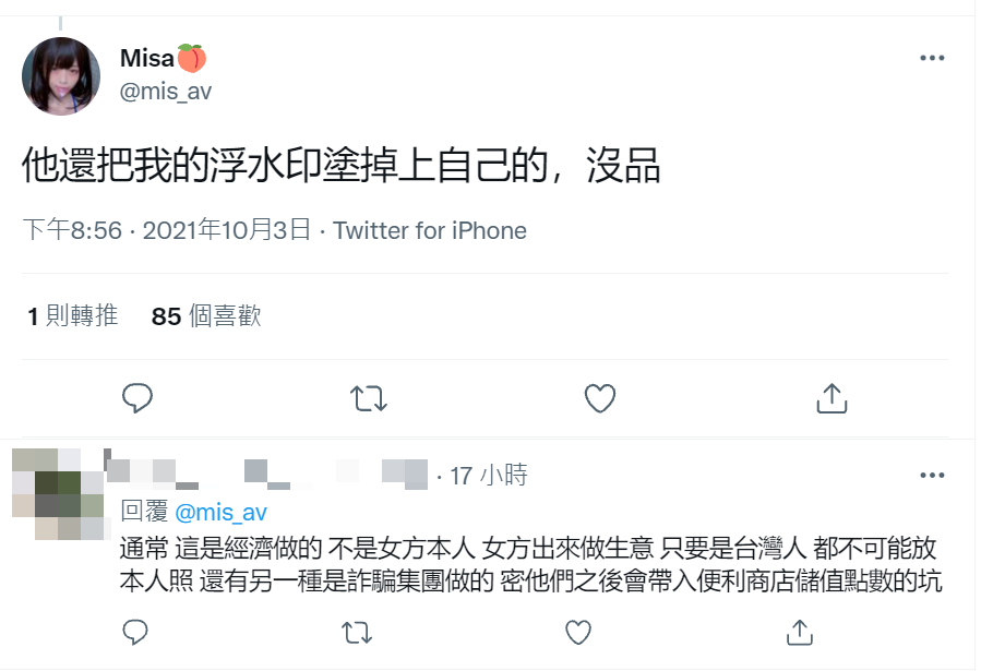 有網友表示這有可能是詐騙集團的行為。 圖：翻攝米砂推特