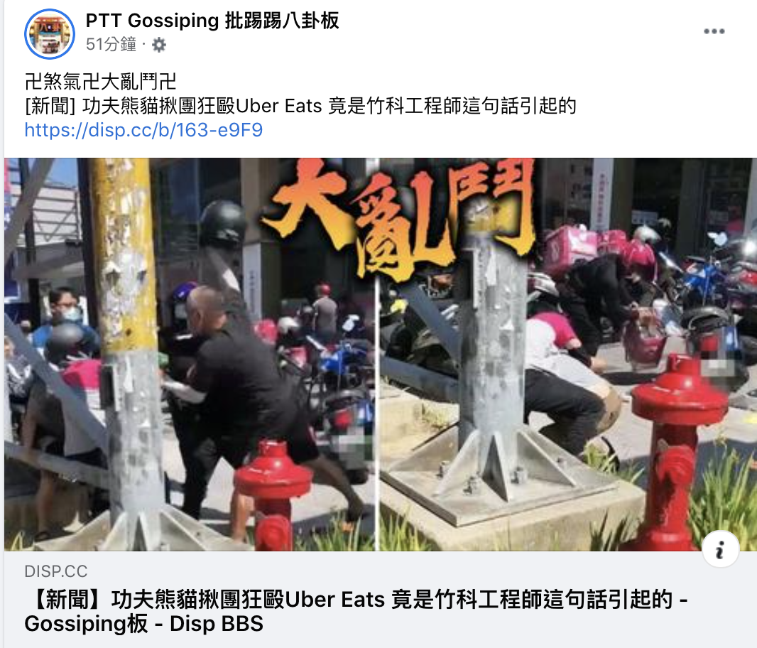 熊貓與Uber eat外送員扭打的新聞被傳到ＰＴＴ上 圖：翻攝PTT 臉書