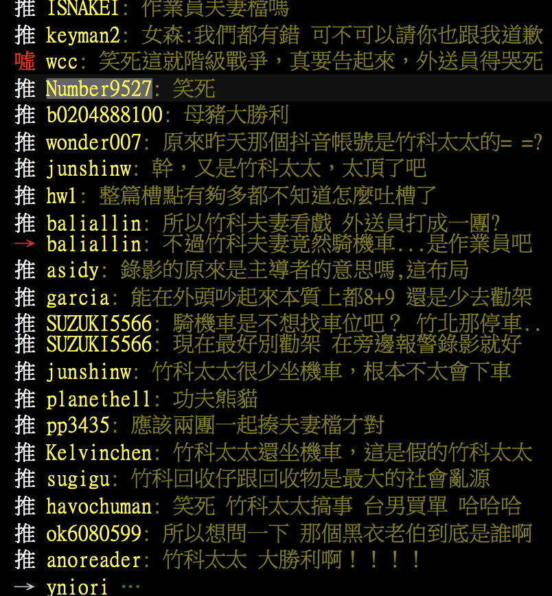PTT網友留言 圖：翻攝PTT八卦版