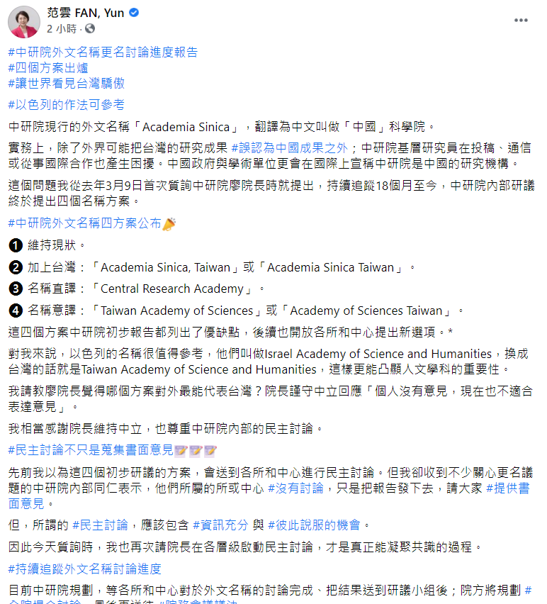 范雲臉書貼文。 圖: 翻攝自范雲臉書