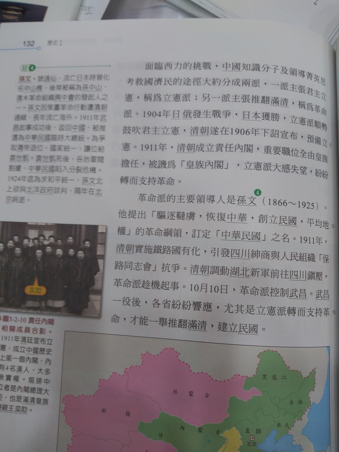 翰林版高中歷史第二冊同樣提及孫文 圖:翻攝自胡川安臉書
