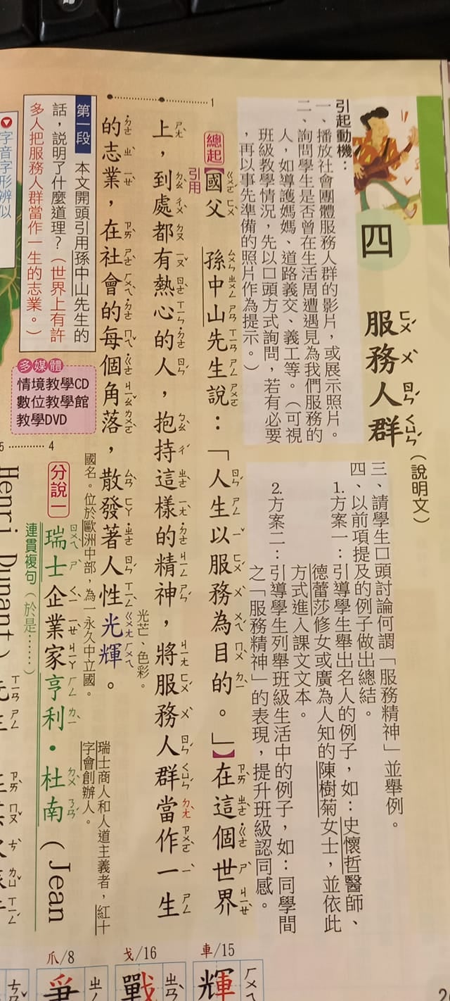 南一版本教科書則是在國小五年級上學期國語課本內就清楚提及「國父孫中山」五字 圖:翻攝自臉書