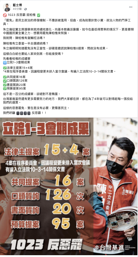 藍士博臉書貼文 圖：翻攝藍士博臉書