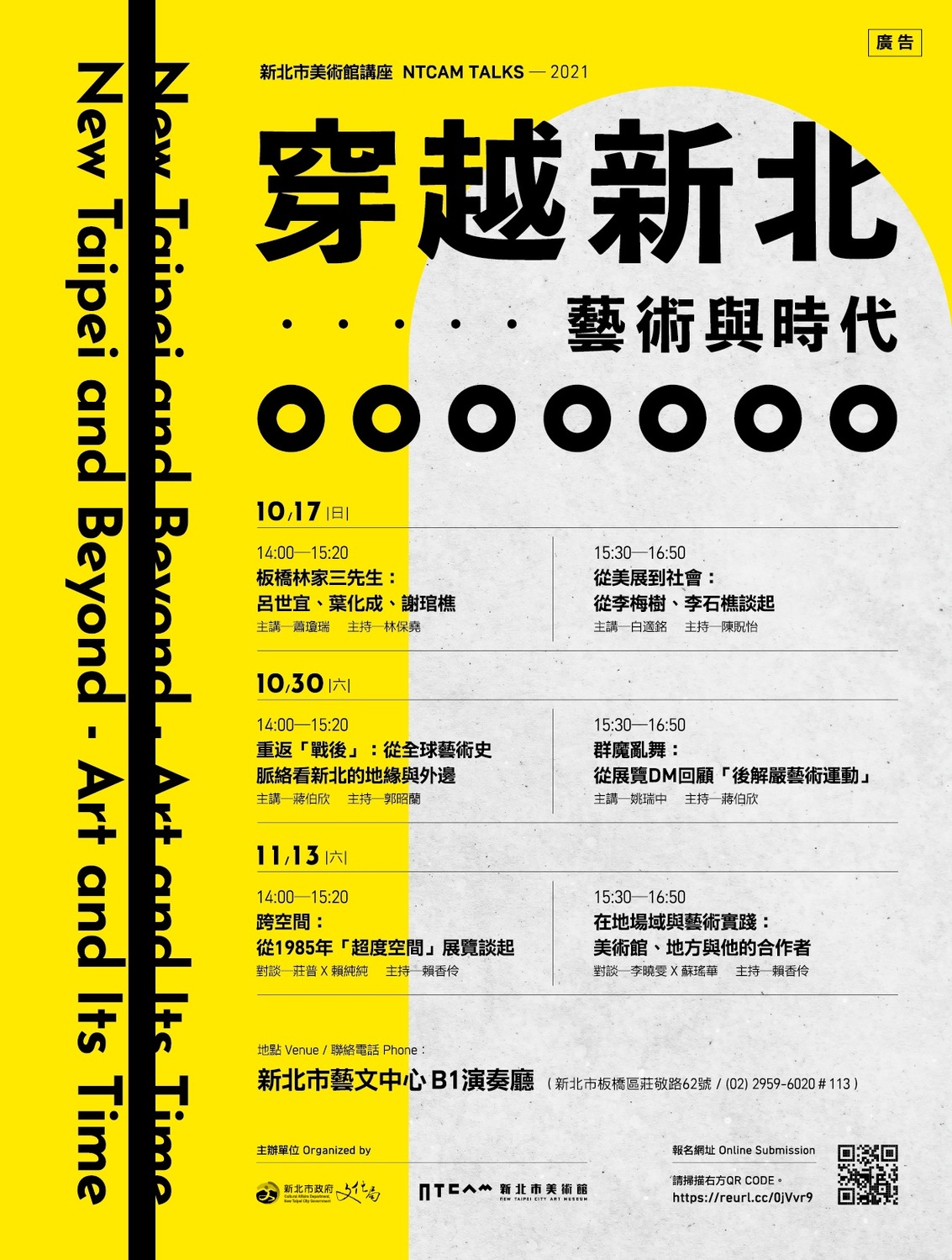 新北市美術館2021年以「穿越新北─藝術與時代」講座，邀請藝術家及藝術史學者，探索與建構新北市在時代中的藝術脈絡與樣貌。 圖：新北市文化局提供