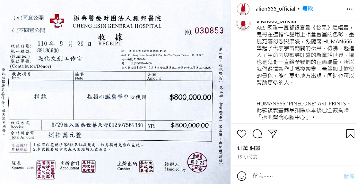 小鬼生前創作的虛擬角色「Alien666」IG發文表示，將展覽的收入80萬，捐給心臟醫學中心使用。 圖：翻攝自IG/alien666_official