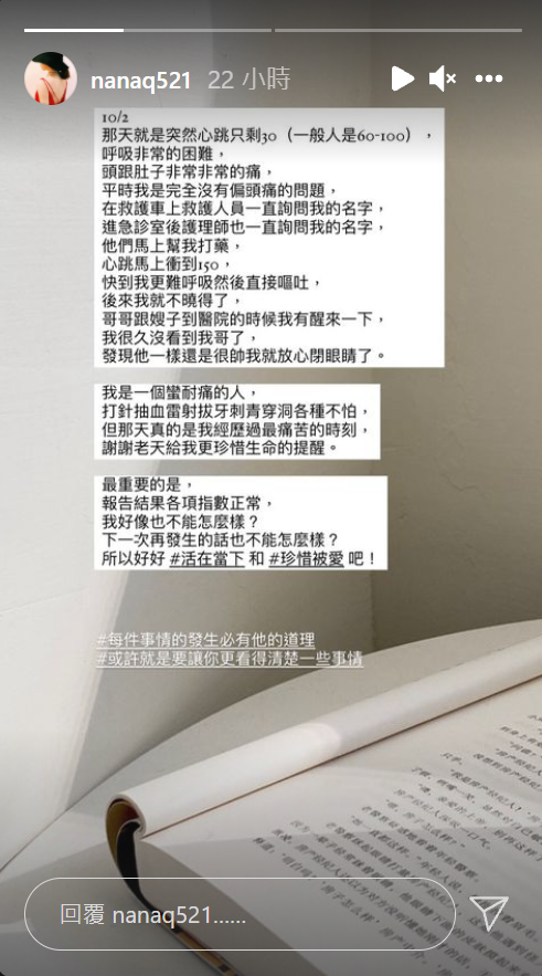 NanaQ事後透漏昏迷主因。 圖：翻攝自NanaQ IG