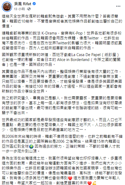 吳鳳在臉書表示整個娛樂行業背後最重要的是「創意」。 圖：翻攝自吳鳳臉書
