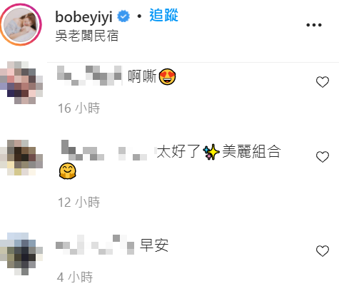 有粉絲誇獎他們是美麗組合。 圖：翻攝自伊伊IG