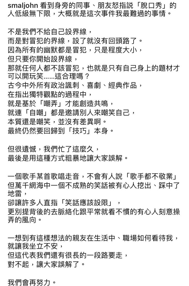 黃豪平認為所有的喜劇經典作品，基於「嘲弄」才能創造共鳴。 圖：翻攝自IG/smaljohn