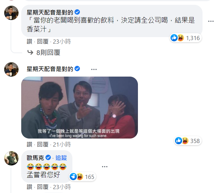星期天配音是對的貼出就是再等這個大場面的梗圖。 圖：翻攝自視網膜臉書