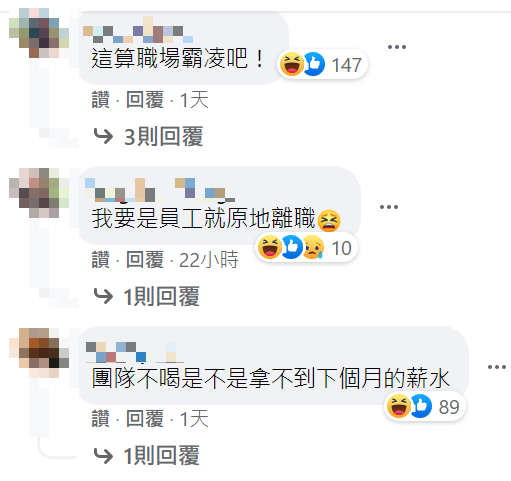 很多網友紛紛表示這就是職場霸凌。 圖：翻攝自視網膜臉書