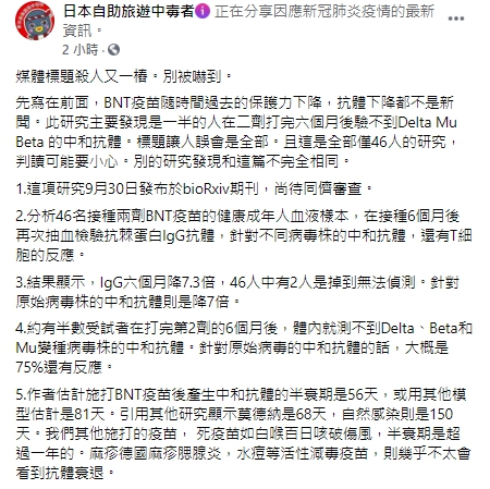 林氏璧解讀該研究內容。 圖：翻攝自日本自助旅遊中毒者臉書